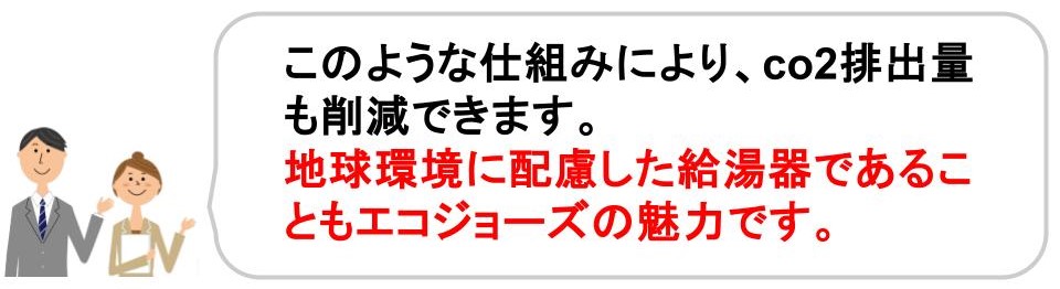 エコジョーズと普通の給湯器の違い｜お湯を沸かす仕組み・熱効率