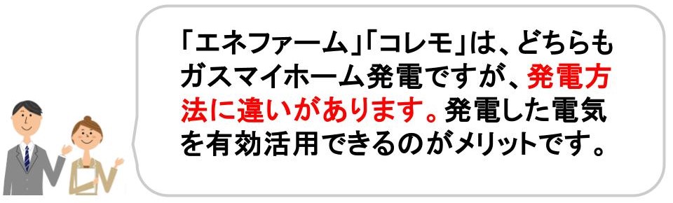 エコジョーズと普通の給湯器の違い｜エコジョーズ・エコキュート以外の選択肢もある｜エコワン、エネファームなど