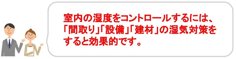 部屋干しで家が傷むなどのデメリットを解消する方法