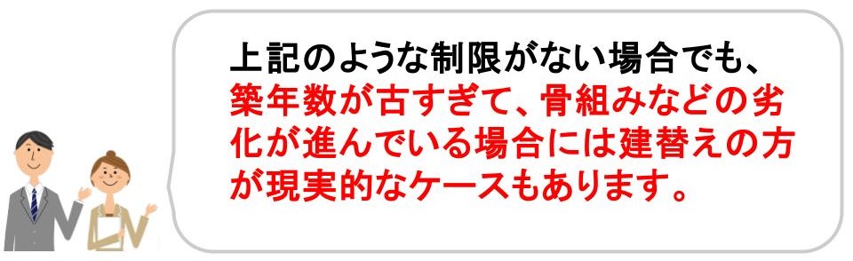 フルリノベーションの落とし穴を解説｜フルリノベーションでできないこと