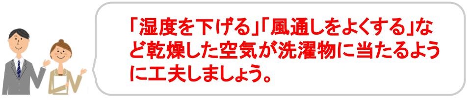 部屋干しで家が傷む＆体に悪い可能性あり｜部屋干しの干し方