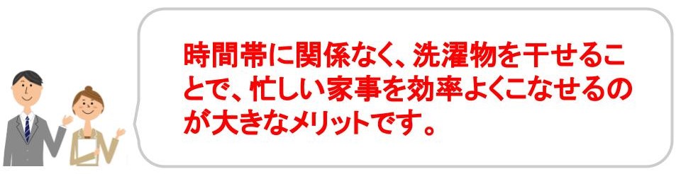 部屋干しで家が傷む＆体に悪い可能性あり｜部屋干しのメリット