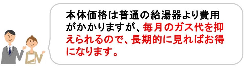 エコジョーズと普通の給湯器の違い|｜毎月のガス代・本体価格｜エコジョーズはガス代を節約できるのか