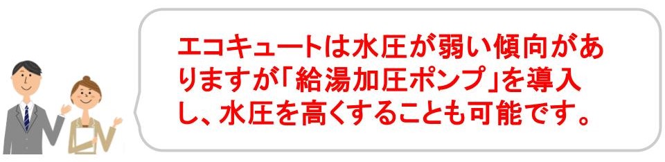 エコキュートとは｜ガス給湯器との違い｜福井・石川｜ノークホームズ