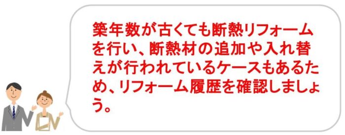 断熱リフォーム｜断熱材が入っているかを確かめる方法｜福井・石川ノークホームズ