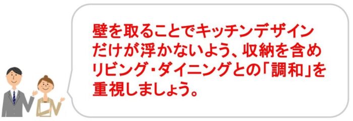 カウンターキッチンの壁を取る費用｜ノークホームズ