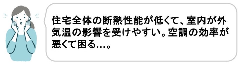 平家の断熱性能に後悔した事例