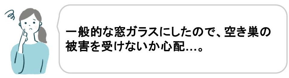 平家の防犯性能に後悔した事例