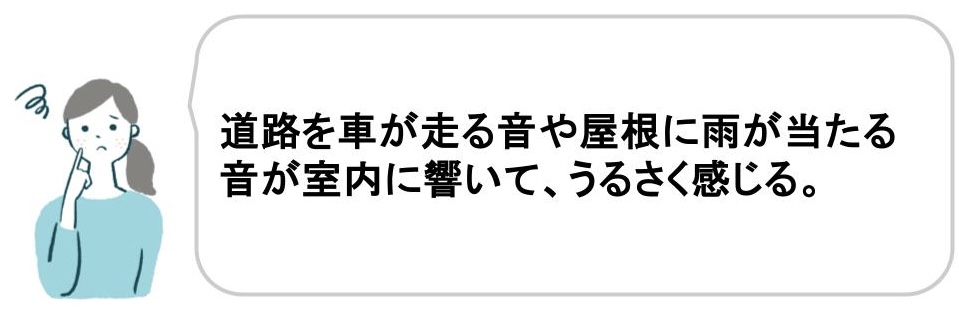 平家の防音性能に後悔した事例