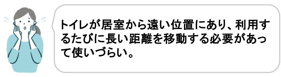 平家の間取りでトイレの位置に後悔した事例