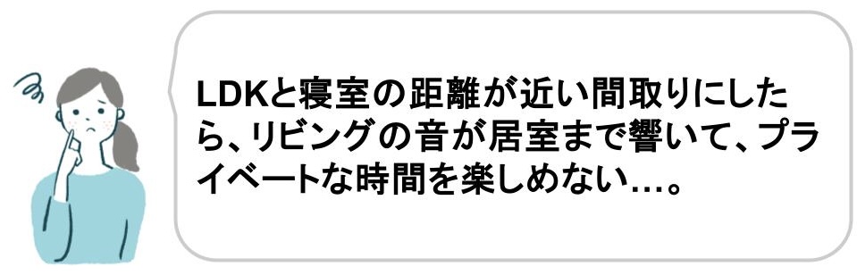 平屋の間取りでLDKと寝室の距離に後悔した実例