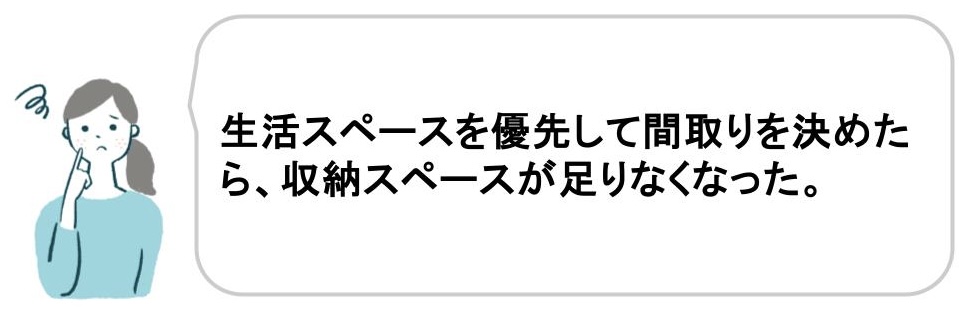 平家の間取りで収納スペースに後悔した事例