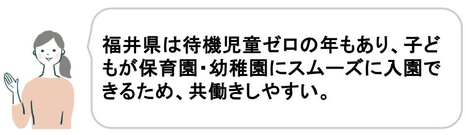 福井が幸福度ランキング1位の理由｜仕事の良い口コミ