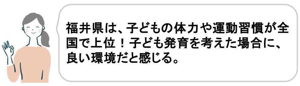 福井が幸福度ランキング1位の理由｜教育の良い口コミ