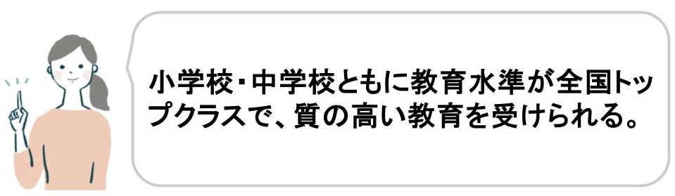 福井が幸福度ランキング1位の理由｜教育の良い口コミ