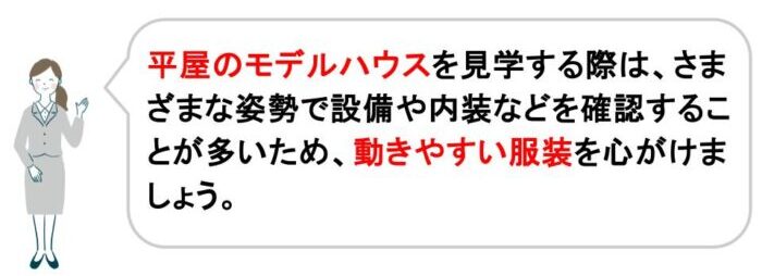 平屋モデルハウス見学のチェックポイント｜事前準備一覧とマイホーム計画に活かすコツ｜福井の注文住宅実例