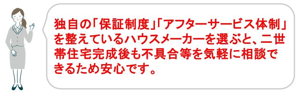 【二世帯住宅】ハウスメーカーの選び方｜福井・石川｜ノークホームズ