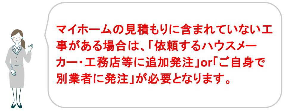 マイホームの見積もりを確認する際の注点｜福井・石川｜ノークホームズ