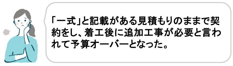 マイホームの見積もりを確認する際の注点｜福井・石川｜ノークホームズ