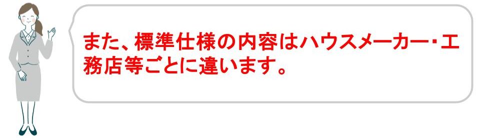 マイホームの見積もりを確認する際の注点｜福井・石川｜ノークホームズ