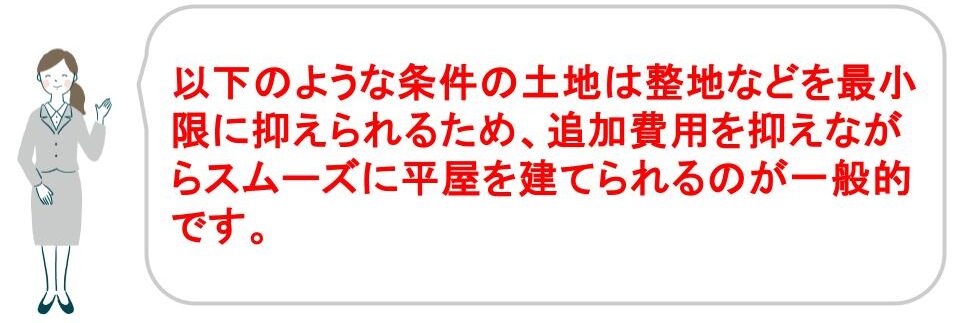 平屋を建てるポイント｜福井・石川｜ノークホームズ