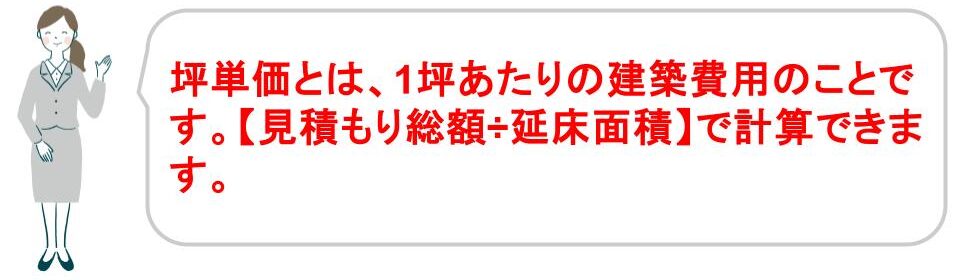 マイホームの見積もりを確認する際の注点｜福井・石川｜ノークホームズ