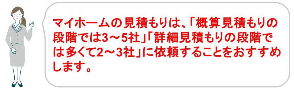 マイホームの見積もりを確認する際の注点｜福井・石川｜ノークホームズ