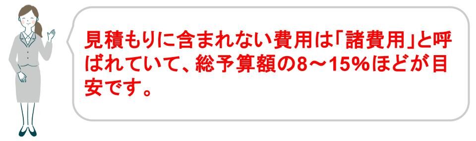 マイホームの見積もりを確認する際の注点｜福井・石川｜ノークホームズ