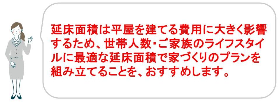 平屋を建てるポイント｜福井・石川｜ノークホームズ