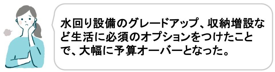 ローコスト住宅に後悔する理由、コストにこだわる家づくりで失敗しない方法｜福井・石川｜ノークホームズ