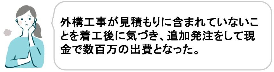 ローコスト住宅に後悔する理由、コストにこだわる家づくりで失敗しない方法｜福井・石川｜ノークホームズ