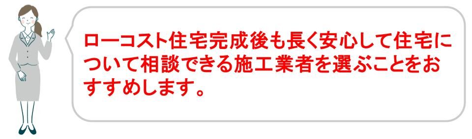 ローコスト住宅に後悔する理由、コストにこだわる家づくりで失敗しない方法｜福井・石川｜ノークホームズ