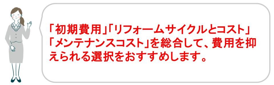 ローコスト住宅に後悔する理由、コストにこだわる家づくりで失敗しない方法｜福井・石川｜ノークホームズ