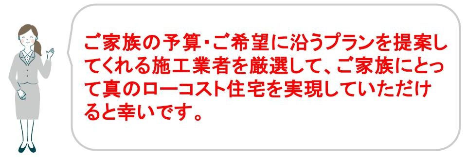 ローコスト住宅に後悔する理由、コストにこだわる家づくりで失敗しない方法｜福井・石川｜ノークホームズ