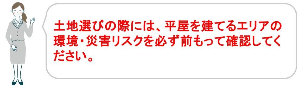 平屋を建てるポイント｜福井・石川｜ノークホームズ