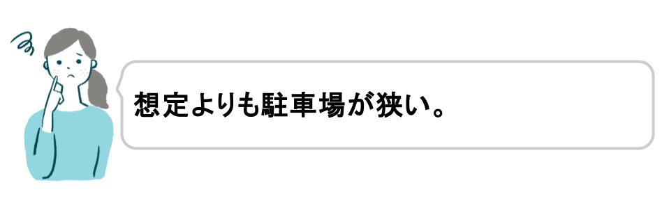 注文住宅でなぜ後悔ばかりするのか理由と対策を解説｜ノークホームズ