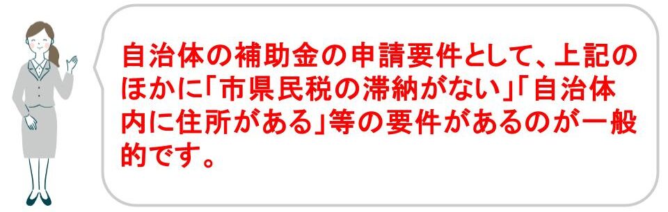 マイホーム新築時の補助金