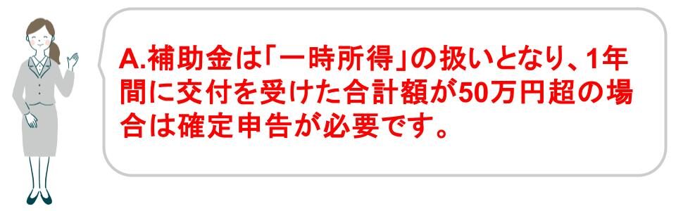 マイホーム新築時の補助金