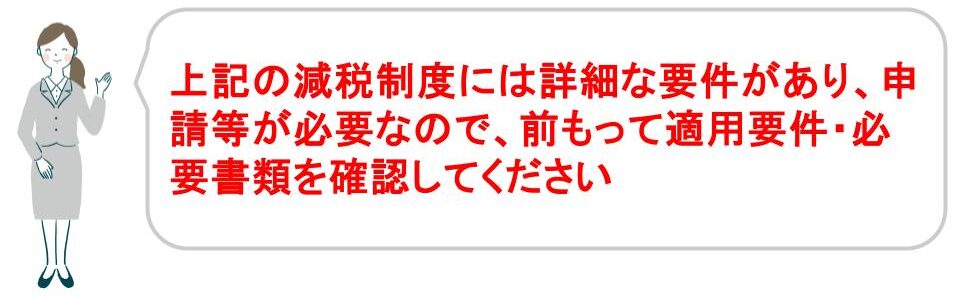 マイホーム新築時の補助金