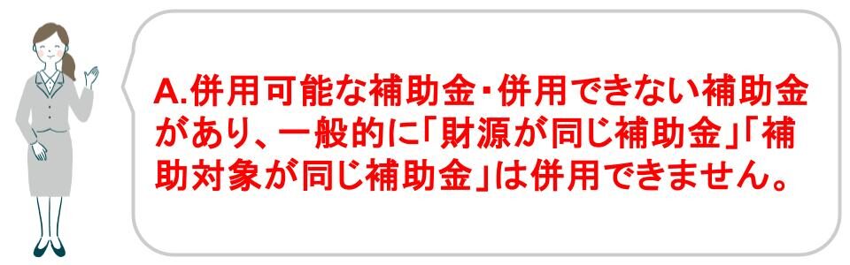 マイホーム新築時の補助金