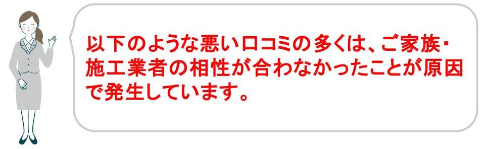 口コミから最高の施工業者（ハウスメーカーなど）を選ぶ方法