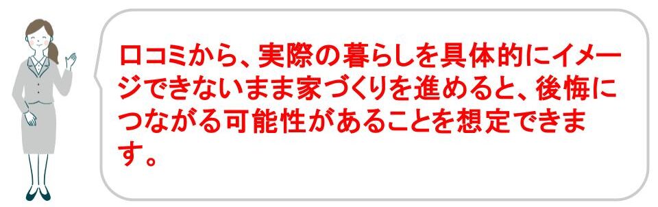 口コミから最高の施工業者（ハウスメーカーなど）を選ぶ方法