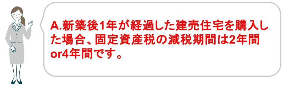 新築住宅の固定資産税はいつまで減税されるのか