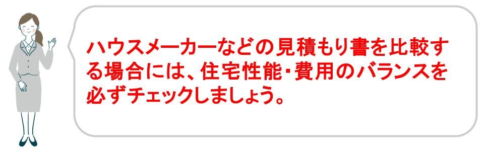 口コミから最高の施工業者（ハウスメーカーなど）を選ぶ方法