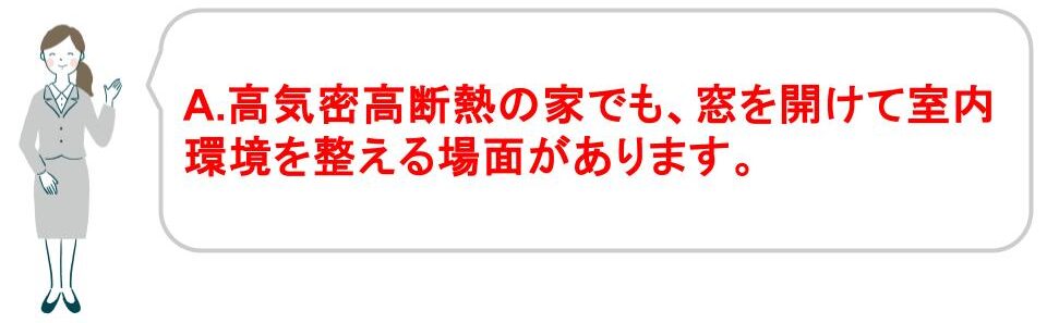 高気密高断熱の家に後悔しない方法