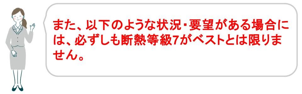 高気密高断熱の家に後悔しない方法