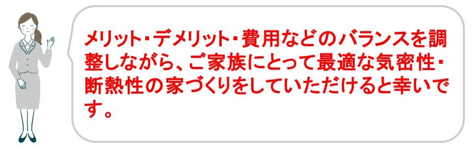 高気密高断熱の家に後悔しない方法