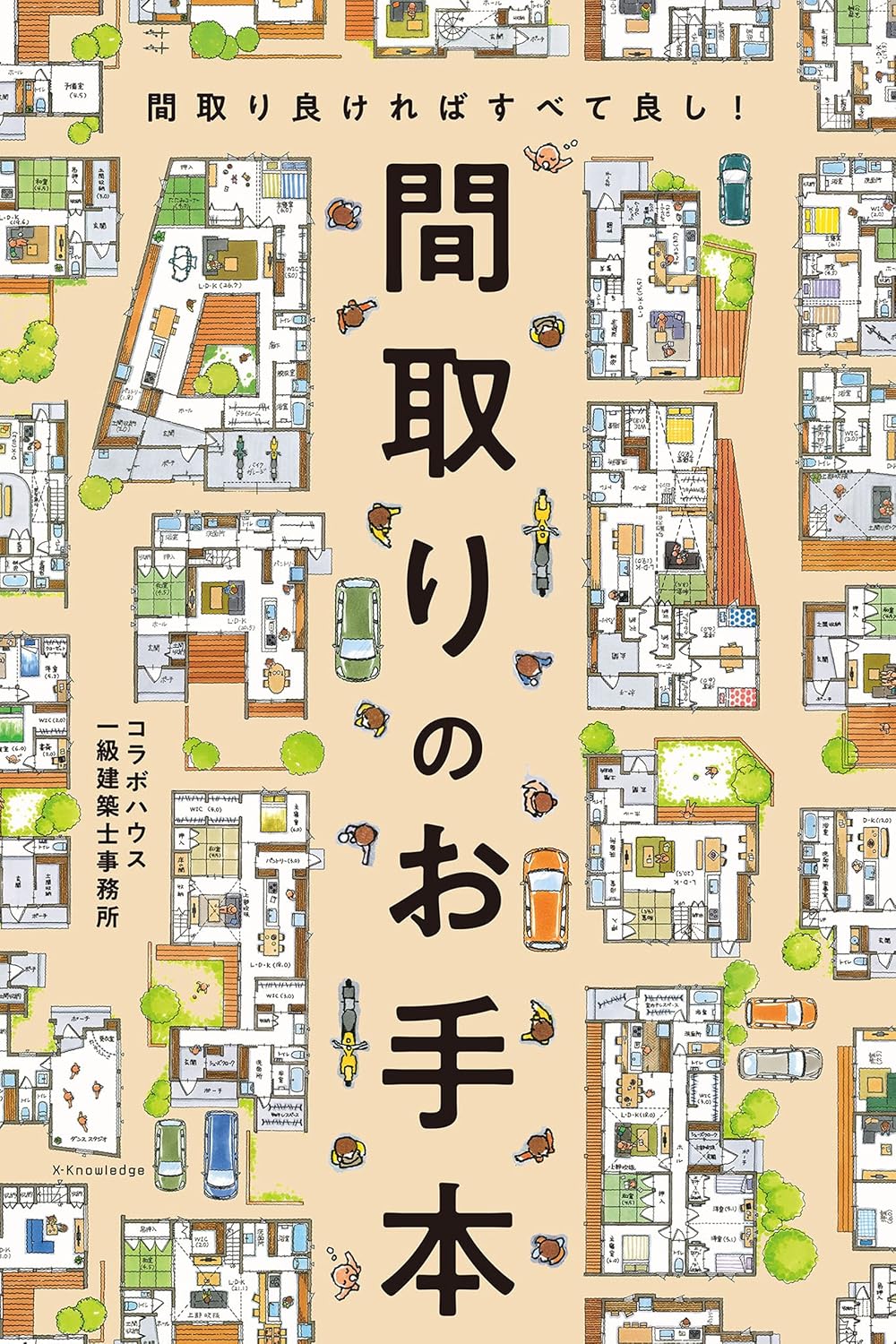 2025年版】家づくりにおすすめの本・雑誌15選｜基礎知識・間取り・土地 