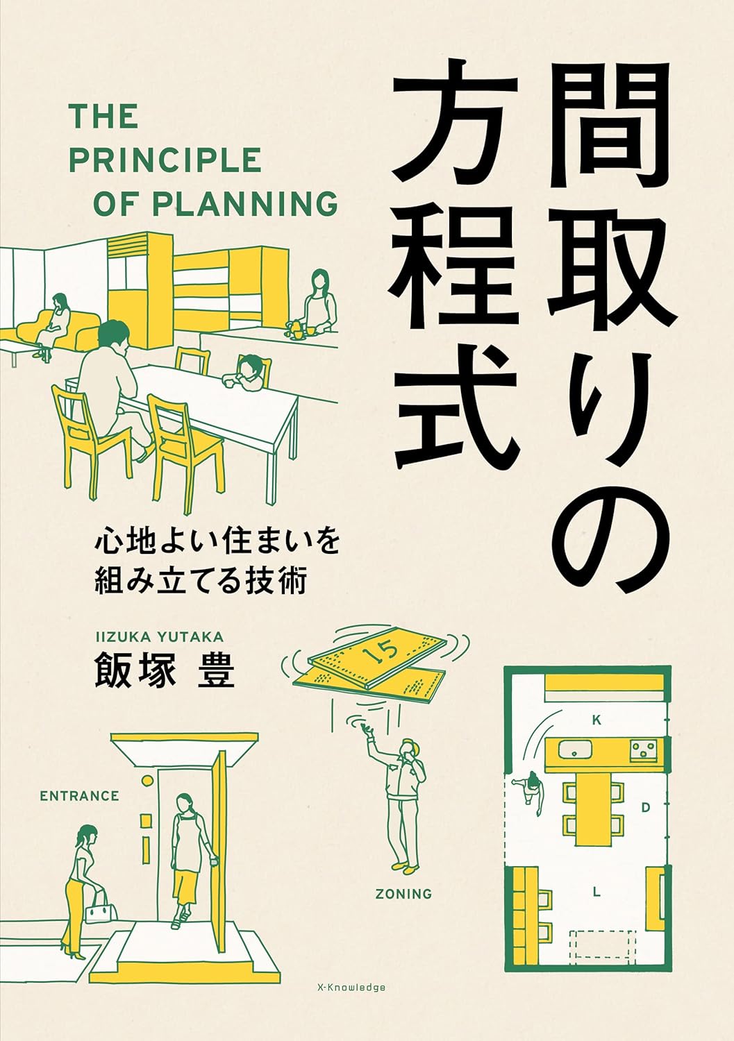 2025年版】家づくりにおすすめの本・雑誌15選｜基礎知識・間取り・土地 