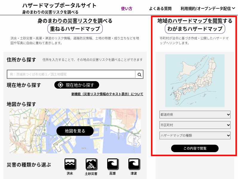 ハザードマップの内容・活用方法